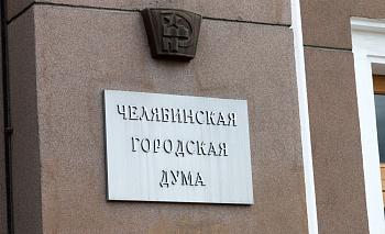 Гордума Челябинска 30 лет назад: политолог рассказал, как это было