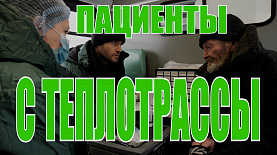 Пациенты с теплотрассы: как челябинцы помогают бездомным