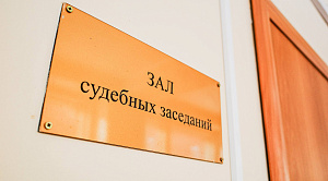 Челябинца отдали под суд за незаконное «обналичивание» на 3,7 млн