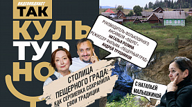 Столица пещерного града: как Серпиевка сохранила свои традиции
