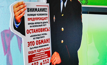 Бабушка из Миасса сдала мошенников полиции и спасла 3 миллиона
