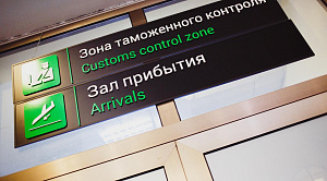 Туристов разлучили с алкогольными сувенирами в аэропорту Челябинска