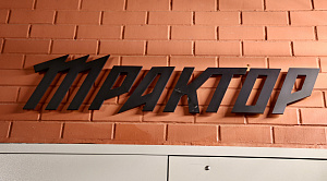Челябинский «Трактор» не справился со СКА на родной арене