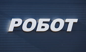 Эксперты Челябинской области оценили тенденции и перспективы развития ИИ