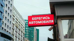 В Челябинске с начала года сбили 300 пешеходов