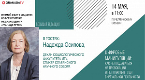 Профессор МГУ расскажет в Челябинске про манипуляции в цифровой среде