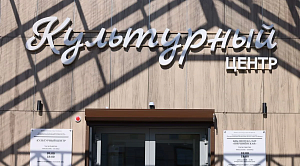 Культурный центр с залом-трансформером и летней сценой открыли в Челябинске