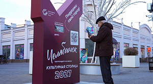В Челябинске начали отсчет до конца голосования за звание культурной столицы