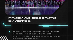 Как вернуть деньги за билеты на Неделю Звезд Хоккея в Челябинске
