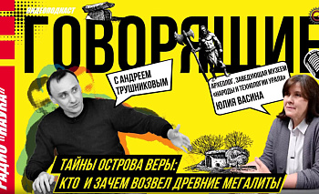 Древнюю скульптуру на острове Веры в Челябинской области нашли благодаря солнцу