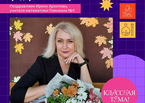 Челябинка прошла в полуфинал федерального проекта «Классная тема!»