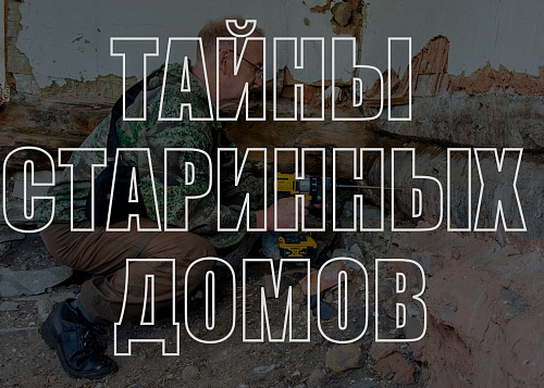Тайны старинных домов, или зачем дендрохронологи изучают кольца деревьев