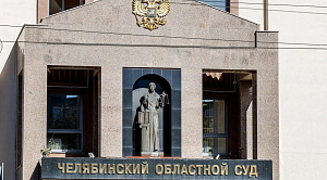 Челябинский суд отрезал экс-владельца ЮГК Струкова от бизнеса 