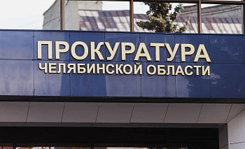 Прокуратура Златоуста начала проверку после гибели двух человек под завалами