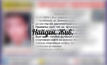 Пропавшего в Челябинске 12-летнего мальчика нашли живым  