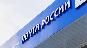 График работы почтовых отделений Челябинской области изменится на 8 Марта