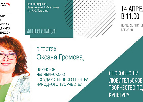 Челябинский эксперт расскажет о судьбе традиционной культуры в России