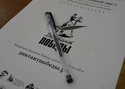 12,5 тысячи человек написали «Диктант Победы» в Челябинской области