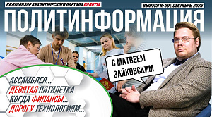 Челябинский политолог оценил формирования новой системы международных отношений