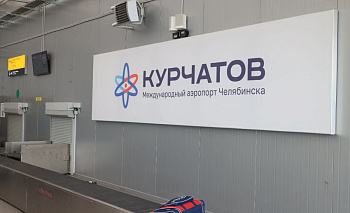 Вылет из Челябинска в Сочи задерживается на 13 часов