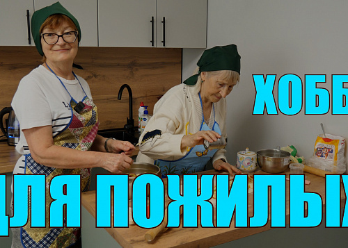 Хобби для пожилых: в Челябинске становятся популярными Центры активного долголетия | Гранада ТВ