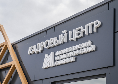 Южноуральских HR-специалистов научили грамотному подбору сотрудников