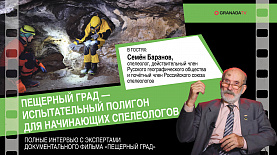 Испытательный полигон для начинающих спелеологов на Южном Урале | Пещерный град