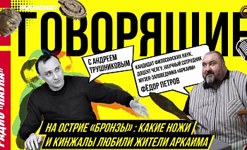 Где в Челябинской области можно увидеть самый красивый нож бронзового века