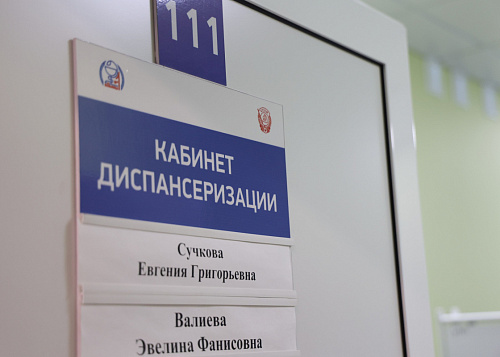 За 9 месяцев около 700 тысяч южноуральцев прошли диспансеризацию