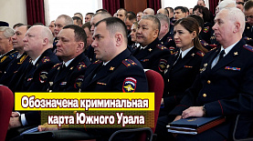 Обозначена криминальная карта Южного Урала