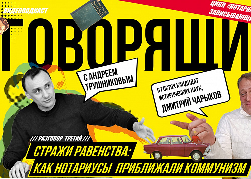 Стражи равенства: как нотариусы приближали коммунизм | Радио «Наука»