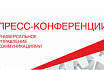 Пресс-конференции