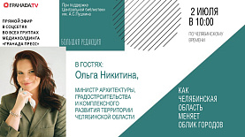 «Большая редакция» с министром архитектуры Челябинской области Ольгой Никитиной