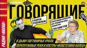 Челябинский историк назвал момент кардинальных перемен в южноуральском пограничье