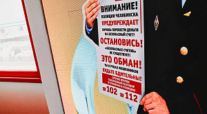 Пенсионерка из Златоуста сорвала сбор мошенников на капремонт 500 тысяч