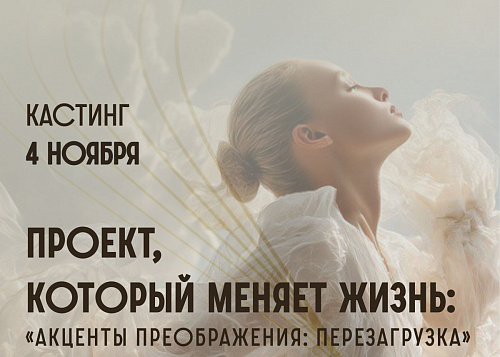 Бесплатное преображение? Это не сон!