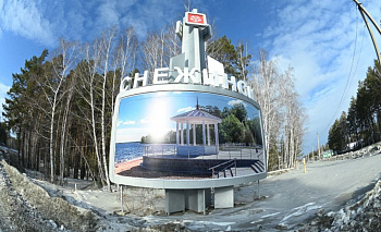 Полпреду президента в УрФО показали, как развивается Снежинск