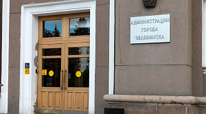 В Челябинске изменится структура администрации