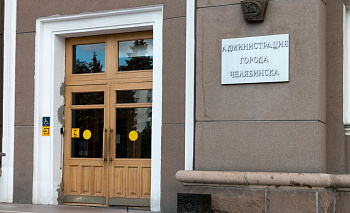 В Челябинске изменится структура администрации