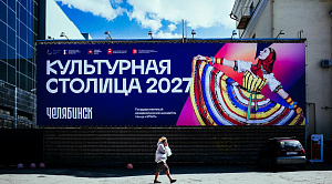10 городов Челябинской области покажут всем свою культуру