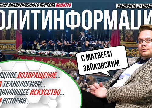 Челябинский политолог обратил внимание на город, «съедающий градоначальников»