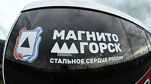 ММК за год вложил свыше 10,2 млрд рублей в благотворительность