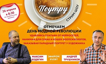 Суровый мужской эфир проведут в Челябинске в честь Дня революции моды