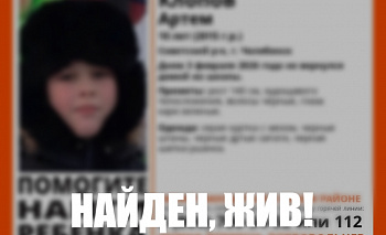 В Челябинске завершились поиски ребенка, пропавшего по пути из школы