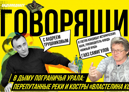 В дыму пограничья Урала| Радио «Наука»