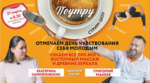 Челябинцам расскажут о секретах хорошего самочувствия