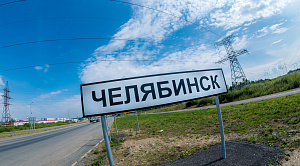 В Челябинской области больше не действует режим «Беспилотная опасность»