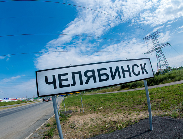Ракетная опасность над Челябинской областью 6 августа закончилась спустя два часа