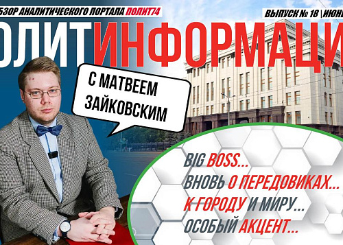 Челябинская область вновь оказался в лидерах по нацпроектам: что это дает региону