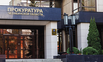 В прокуратуре Челябинской области открыта «горячая линия» по отоплению